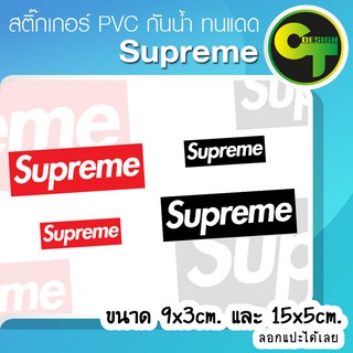 สติ๊กเกอร์ติดรถ แต่งรถ Supreme สติ๊กเกอร์แต่ง  #sticker #สติ๊กเกอร์