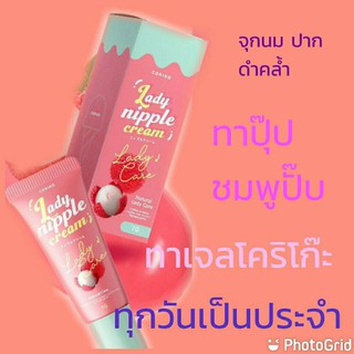 lady  nipple  cream.coriko