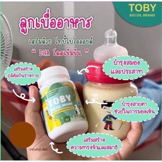 Toby Bio Oil DHA ดีเอชเอ อาหารเสริมสำหรับเด็ก กินข้าวเก่ง บำรุงสมอง