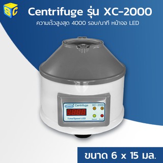 เครื่องหมุนเหวี่ยงสาร XC-2000 (ความเร็ว 4000รอบ/นาที)