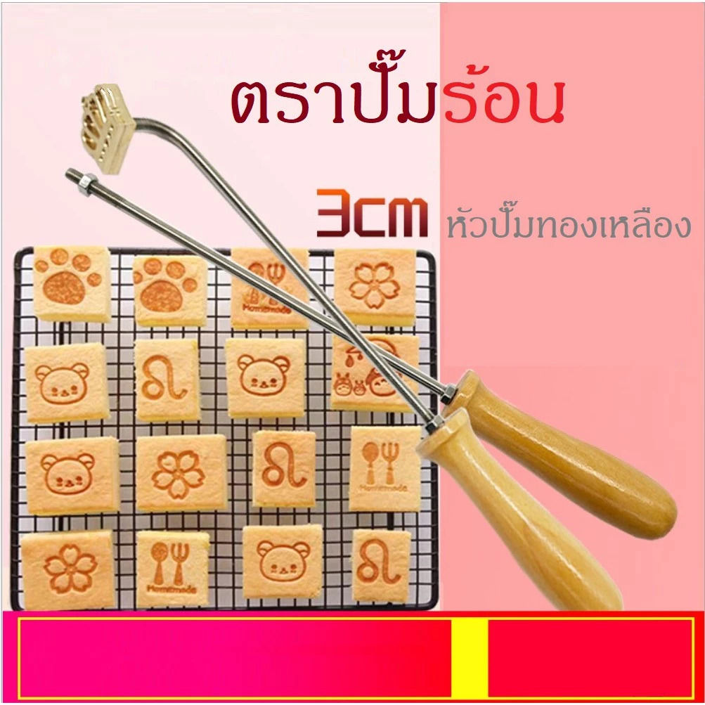 ส่งจากไทย ❗️หัวปั๊มไม่รวมด้าม❗️ขั้ว 5 มิล (M5) อ่านก่อนสั่ง ตัวปั๊มร้อน ตราปั๊มร้อน ตราประทับ ปั๊มขนม
