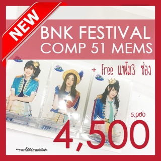 ✨ COMP BNKFestival 51 เมม +แถมฟรี แฟ้ม ✨