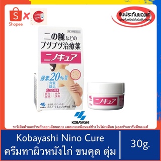 🇯🇵ของแท้100%&gt;&gt;Ninocure ครีมทาตุ่ม หนังไก่ ขนคุด และรอยแผล  Kobayashi Nino Cure ninokyu