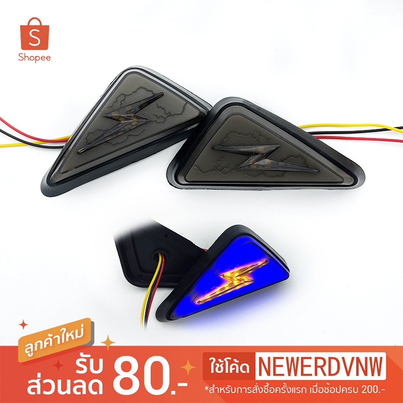 ไฟเลี้ยวแต่ง ไฟเลี้ยวลายสายฟ้า ไฟเลี้ยวสามเหลี่ยม MSX-125 CBR150 CBR250 CBR300 ใส่ได้ทุกรุ่น