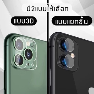 (G) ฟิล์มกล้อง iPhone 7/8/6+/7+/8+/X/XS/XR/XS Max/11/11Pro/11ProMax/12/12Pro/12ProM/13/13Pro/13ProM/14/14/14Pro/14ProM