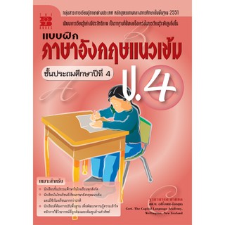 แบบฝึกภาษาอังกฤษแนวเข้ม ป.4 [N573]