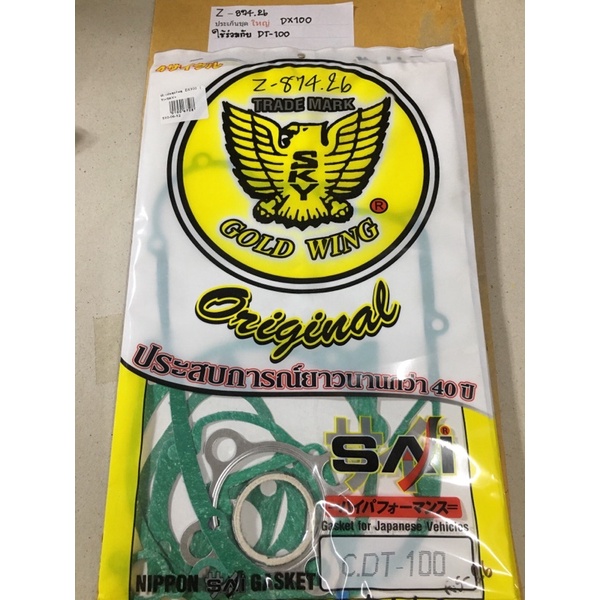 Z-874.31 ประเก็นชุดใหญ่ DX100,ใช้ร่วมกับ DT-100 Z-874.26 ประเก็นชุดใหญ่ DX100, Dx-100 Z-874.26 ประเก