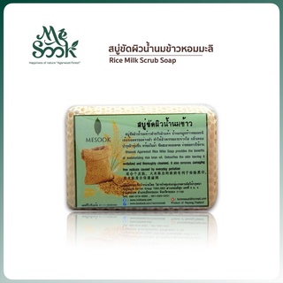 MESOOK Rice Milk Scrub Soap สบู่ขัดผิวพร้อมใยขัด น้ำนมข้าวหอมมะลิ 80g. (Rice Milk Scrub Soap)