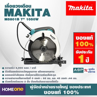 เลื่อยวงเดือน MAKITA M5801B 7" 1050W