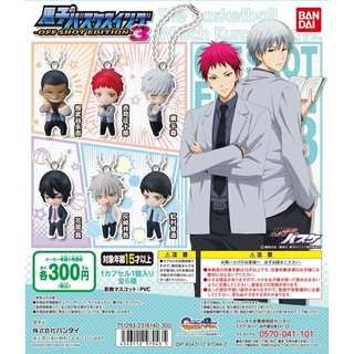 พวงกุญแจ Kuroko no Basket off shot edition3 งานลิขสิทธิ์ Bandai แท้