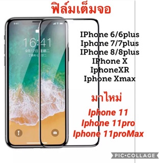 ฟิล์มกระจกเต็มจ IPhone 11promax / Iphone 11pro / iphone 11 /Xs Max/ XR /X / XS / i8PLUS / i8 / i7PLUS / i7 / i6PLUS / i6