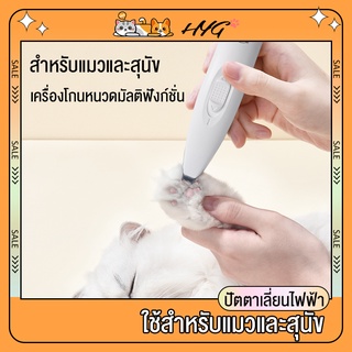 อุปกรณ์โกนขนเท้าสัตว์เลี้ยง Pet Trimmer ปัตตาเลี่ยน แมวโกนขนเท้าอุปกรณ์ตัดขนไฟฟ้าสัตว์เลี้ยง ชาร์จ USB