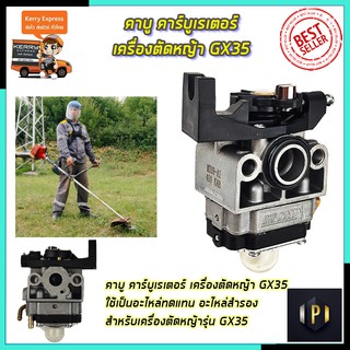 RRT คาบูเรเตอร์เครื่องตัดหญ้า GX35 PT Tools