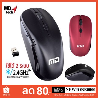 MD-Tech เม้าส์ไร้สาย รุ่น BW-100 Bluetooth &amp; Wireless Multi mode Optical Mouse