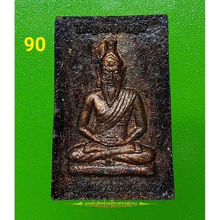  พ่อท่านสมภารในเตา ให้รวยพอดีพอดี เนื้อผงศักดิ์สิทธิ์ตะกรุดทองแดง พระอาจารย์ประสูติ วัดในเตา จ.ตรัง