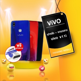 บอดี้ vivo v11i บอดี้ vivo v11i เคสกลาง+ฝาหลัง v11i บอดี้ วีโว่v11i Body vivo V11i กาบหลัง