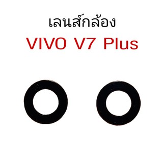 เลนส์กล้องV7 Plus เลนส์กล้องหลังVivo V7plus เลนส์กล้องวีโว่วายวี7พลัส เลนส์กล้อง V7plus เลนส์กล้องหลัง Vivo V7 Plus