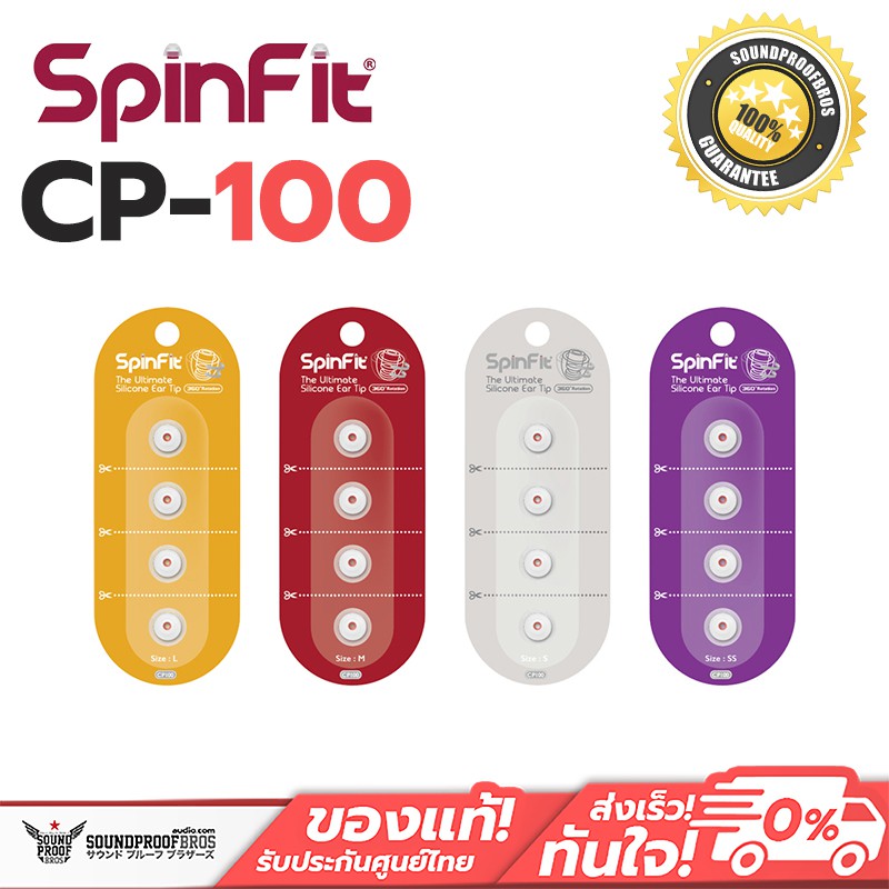 Spinfit Cp-100 จุกหูฟังอัพเกรดสำหรับหูฟังทุกยี่ห้อ สำหรับเพิ่มสเตทให้กว้างขี้น