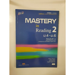 8858649112422 mastery in reading2 ม.4-6