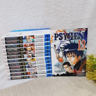 PSYREN เล่ม 1-13 ไม่จบ