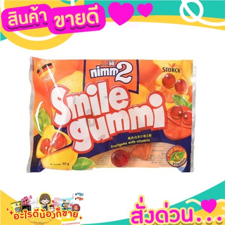 🎉สุดคุ้ม🎉 Nimm2 Smile Gummi Fruit &amp; Yogurt 90g เจลลี่รสเปรี้ยวและผลไม้รวม Nimm2 Smile Gummi Sour Gummy 90g ส่งด่วน🚅🚅