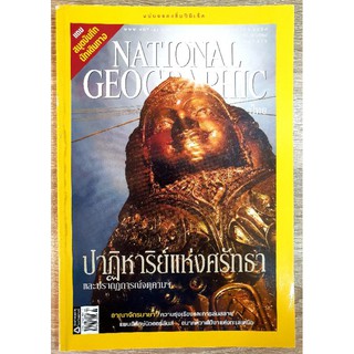 NATIONAL GEOGRAPHIC ปาฏิหาริย์แห่งศรัทธา