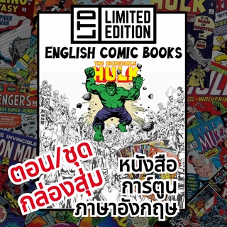 Hulk 🧌 Comic Books 📚พิเศษ/ชุด 🎁กล่องสุ่ม หนังสือการ์ตูนภาษาอังกฤษ ฮัลค์ English Comics Book MARVEL/มาร์เว