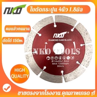ใบตัดกระเบื้อง ใบตัดปูน ใบตัดเพชร แผ่นตัดกระเบื้อง ใบตัดหินอ่อน ใบตัดคอนกรีต ใบตัดหินใบตัดหิน แกรนิต