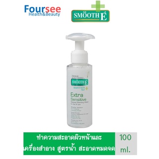 Smooth E Extra Sensitive Makeup Cleansing Water คลีนซิ่งล้างเครื่องสำอางสำหรับผิวบอบบาง