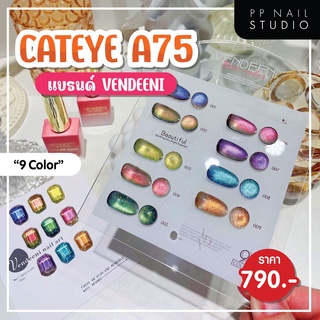 A75 สีแคทอาย สีโทนเข้ม สีทาเล็บ เล็บเจล