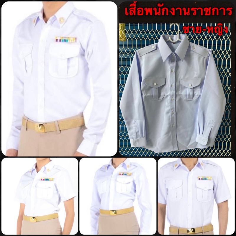 RJ Shop เสื้อพนักงานราชการ/ครูเอกชนชาย (แขนสั้น-แขนยาว)