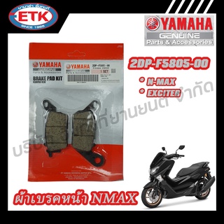 ผ้าเบรคหน้า YAMAHA N-MAX (2DP-F5805-00)