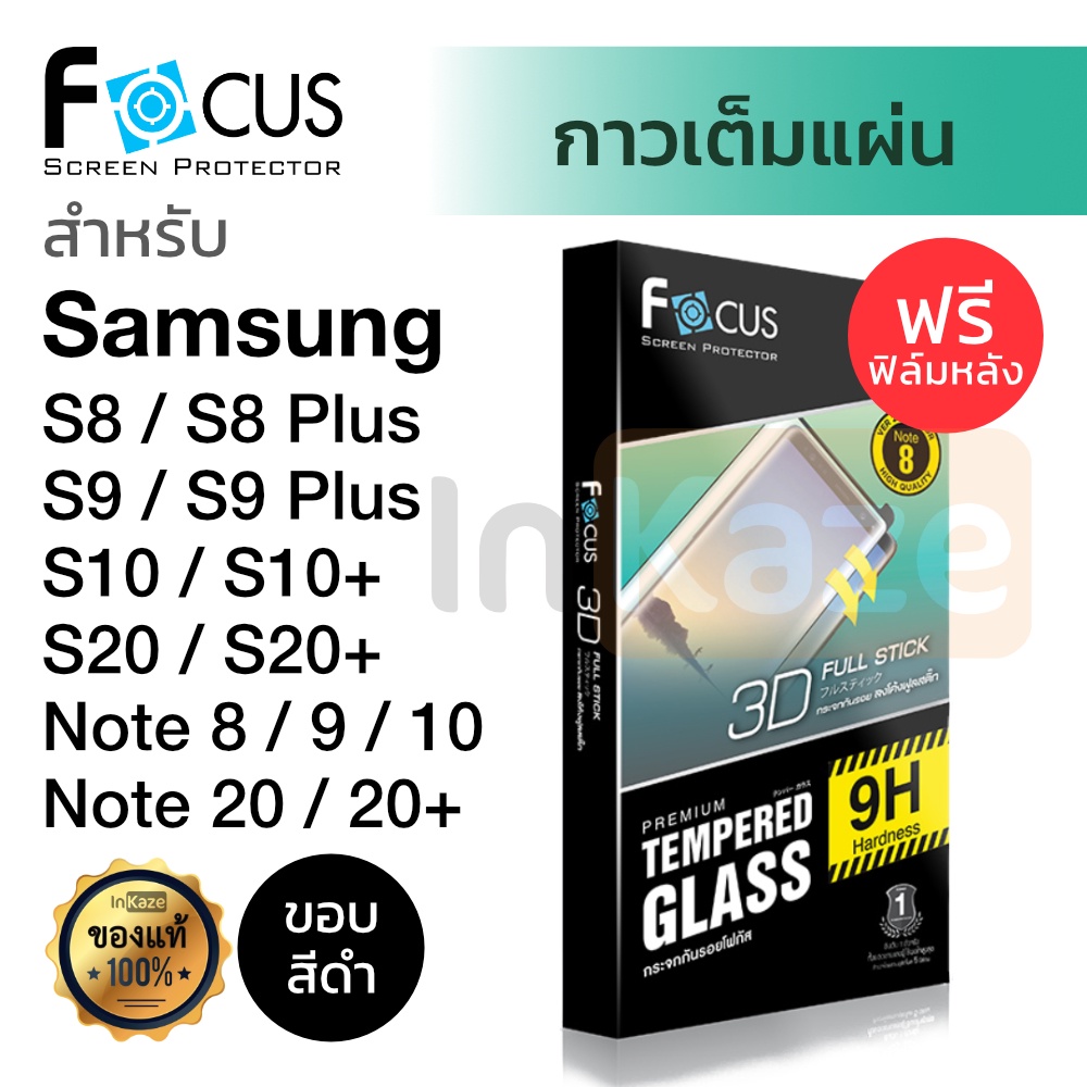 ฟิล์มกระจก กาวเต็ม Focus 3D Samsung Galaxy S20 Plus / Note 20 Ultra / Note 10+ / Note 9 / 8 / S9 Plu