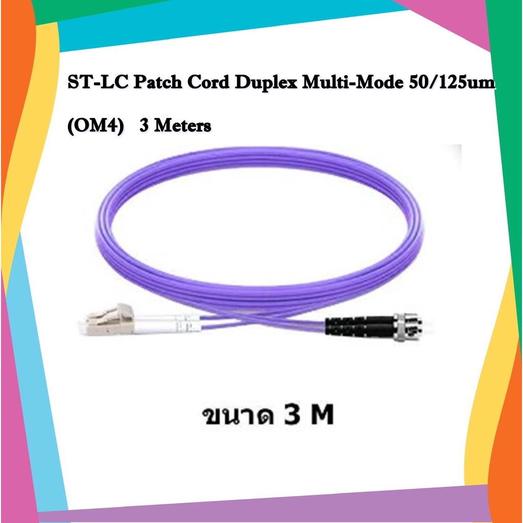 ST-LC Patch Cord Duplex 3 Meters Multi-Mode 50/125um(OM4)