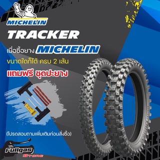 ยาง Michelin Tracker