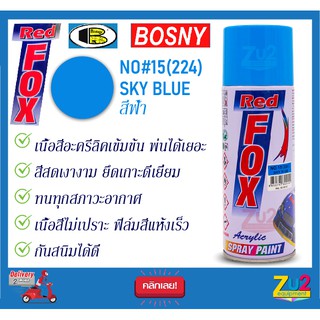 สีสเปรย์พ่น Red Fox by Bosny Spray Paint เนื้อสีอะครีลิค (ขนาด 270g)(400cc)ของแท้ สีสเปรย์เรดฟ็อกซ์ สีฟ้า No#15 sky blue
