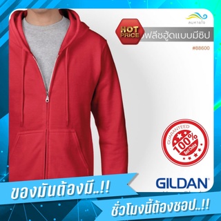 lomhaijaishop เสื้อยืด GILDAN 88600 เสื้อฟลีชฮู้ดแบบมีซิป Full Zip Hooded Sweathirt