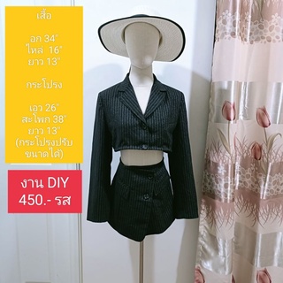 ชุดเซ็ท diy เบลเซอร์