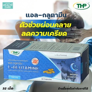 THP L-Glutamine อาหารเสริม กระตุ้น Growth Hormone เพิ่มการซ่อมแซมร่างกาย ฟื้นฟูร่างกาย 32 แคปซูล