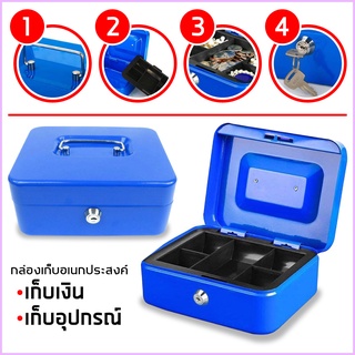 กล่องเครื่องมือ Cash Box เซฟหิ้ว ตู้เซฟ ไซส์ กล่องเหล็กเก็บเงิน กล่องใส่เงิน กล่องเซฟ พร้อมกุญแจ สีน้ำเงิน