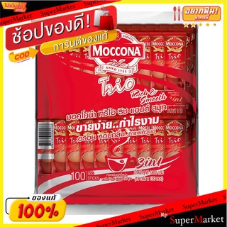 ราคาพิเศษ!! มอคโคน่า กาแฟปรุงสำเร็จชนิดผง 3in1ทรีโอ ริชแอนด์สมูท 18 กรัม x 100 ซอง Moccona Trio Rich &amp; Smooth Mixed Coff