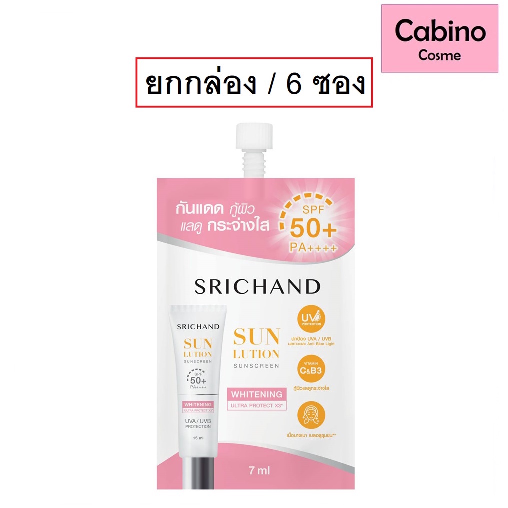 (ยกกล่อง/6ซอง) Srichand Sunlution Skin Whitening Sunscreen SPF50+ PA++++ 7g ศรีจันทร์ ซันลูชั่น สกิน ซันสกรีน กันแดด