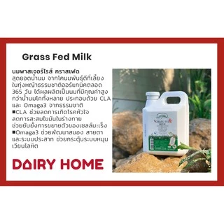 นมแดรี่โฮม Organic GRASS FED MILK 1,200 cc จัดส่งสินค้าเฉพาะในเขตกรุงเทพฯและปริมณฑลเท่านั้น