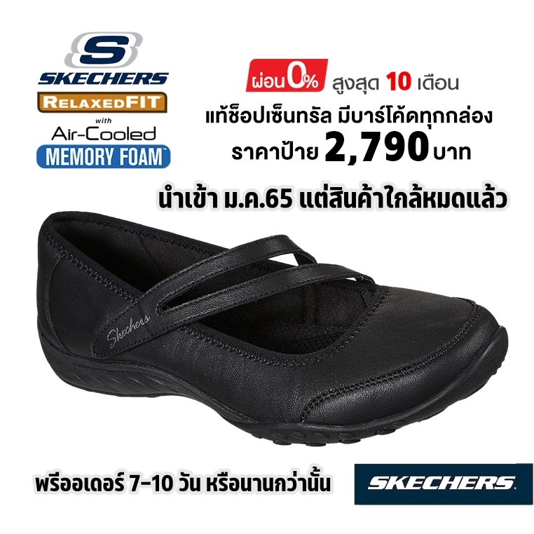 🇹🇭 แท้~ช็อปไทย​ 🇹🇭 รองเท้าคัทชูหนังสุขภาพ SKECHERS Breathe Easy - Fono Memory (หนังสีดำ) มีสายคาด 100241