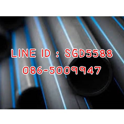 ท่อ HDPE ขนาด 40 มิล ยาว 4 เมตร PN10 คาดน้ำเงิน (งานน้ำ) ใช้ทำฮุล่าฮุปได้