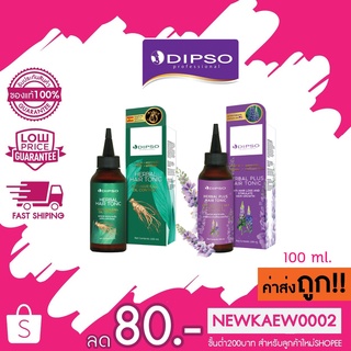 DIPSO Herbal Hair Tonic Anti-Hair Faall Oil Control ดิ๊พโซ่ เฮอร์เบิล แฮร์ โทนิค สูตร แอนตี้ ฟอล ออยล์ คอนโทรล 100มล.