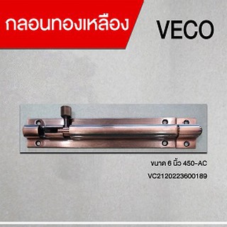 กลอนทองเหลือง 10 นิ้ว 450-AC VECO (VC2120223600189)