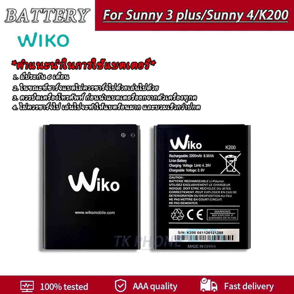 แบตเตอรี่ wiko Sunny 3 plus / Sunny3 plus Battery สำหรับ วีโก้ Sunny 3 plus/Sunny 4 /K200 แบต Sunny 3 Plus,K200 sunny4