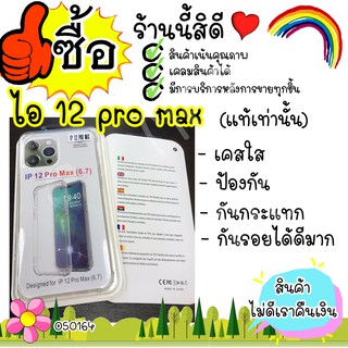 เคสใส ไอ 12 pro max ไอโฟน 12 Pro Max เคส กรอบ ใส่มือถือ กันกระแทก พร้อมส่ง ไว 050164B39M62