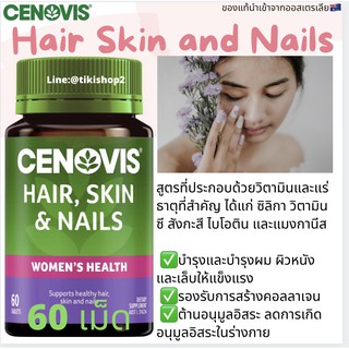 👩🏻วิตามินบำรุงผม เล็บ ผิว Cenovis Hair Skin and Nails 60 Tablets